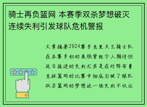 骑士再负篮网 本赛季双杀梦想破灭 连续失利引发球队危机警报