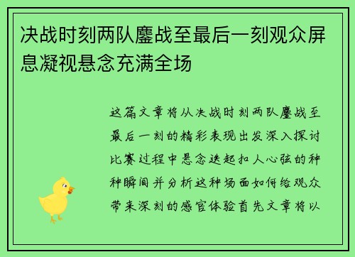 决战时刻两队鏖战至最后一刻观众屏息凝视悬念充满全场