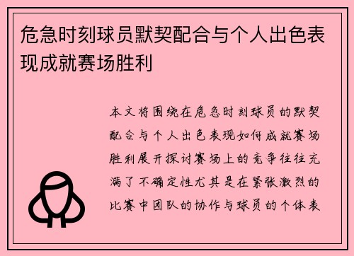 危急时刻球员默契配合与个人出色表现成就赛场胜利