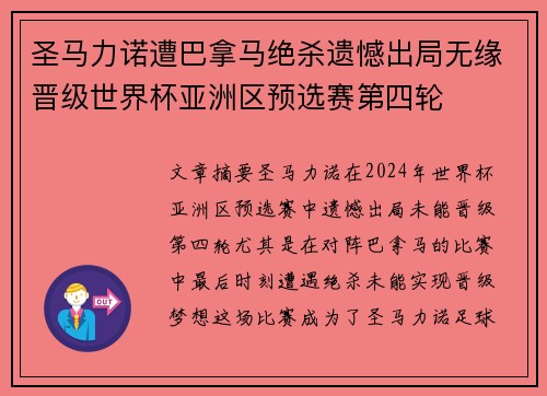 圣马力诺遭巴拿马绝杀遗憾出局无缘晋级世界杯亚洲区预选赛第四轮