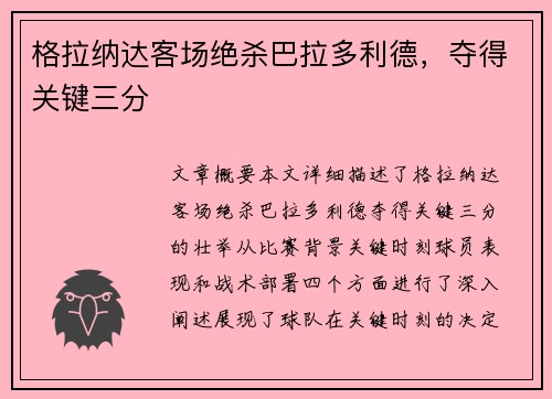 格拉纳达客场绝杀巴拉多利德，夺得关键三分