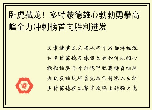 卧虎藏龙！多特蒙德雄心勃勃勇攀高峰全力冲刺榜首向胜利进发