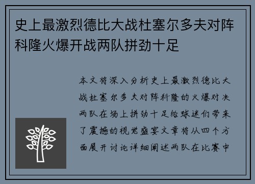 史上最激烈德比大战杜塞尔多夫对阵科隆火爆开战两队拼劲十足