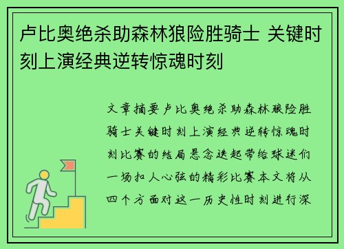 卢比奥绝杀助森林狼险胜骑士 关键时刻上演经典逆转惊魂时刻