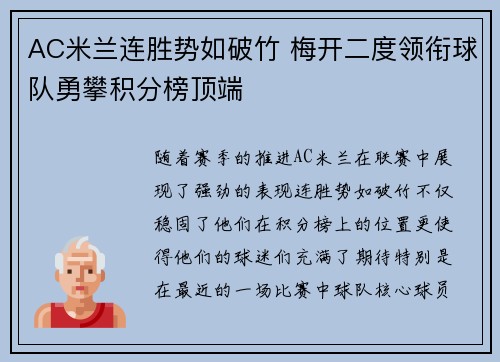 AC米兰连胜势如破竹 梅开二度领衔球队勇攀积分榜顶端