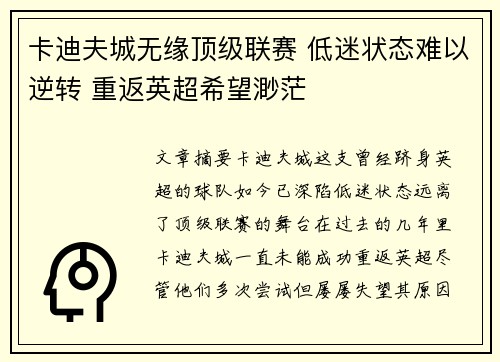 卡迪夫城无缘顶级联赛 低迷状态难以逆转 重返英超希望渺茫