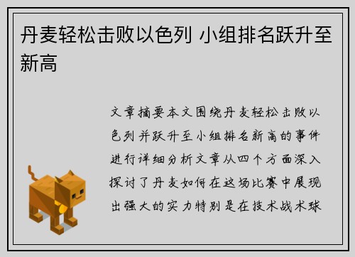 丹麦轻松击败以色列 小组排名跃升至新高