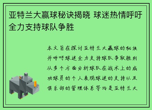 亚特兰大赢球秘诀揭晓 球迷热情呼吁全力支持球队争胜
