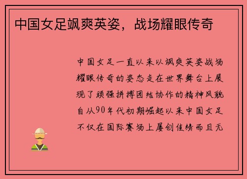中国女足飒爽英姿，战场耀眼传奇