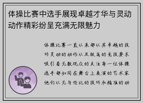 体操比赛中选手展现卓越才华与灵动动作精彩纷呈充满无限魅力