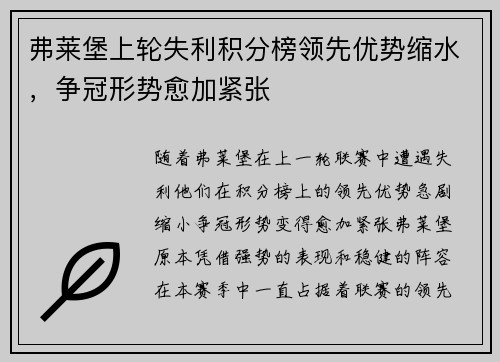 弗莱堡上轮失利积分榜领先优势缩水，争冠形势愈加紧张
